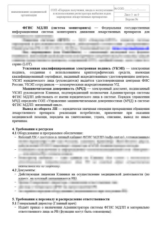 Комплект документов «ФГИС МДЛП для стоматологии»